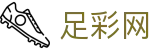 世界杯投注网站买球时间与晋级形势 - 足彩网